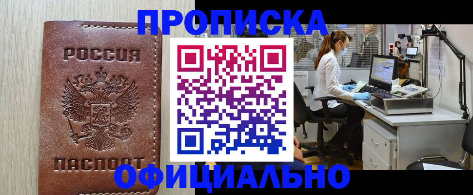 пропишу в квартире в Железногорске