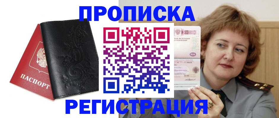 миграционный учет в Железногорске