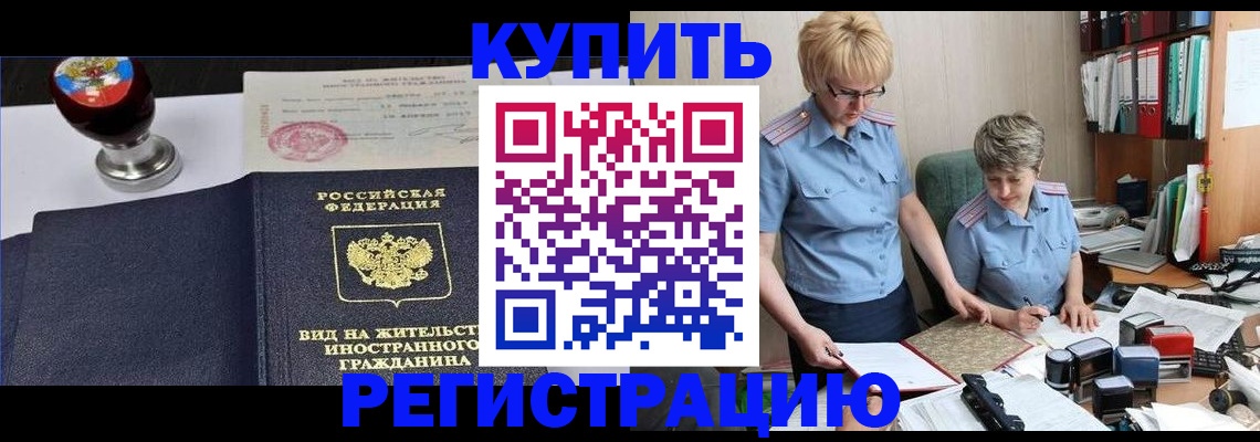 временная прописка в Железногорске