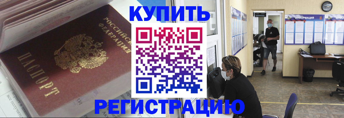 прописка гарантия в Железногорске