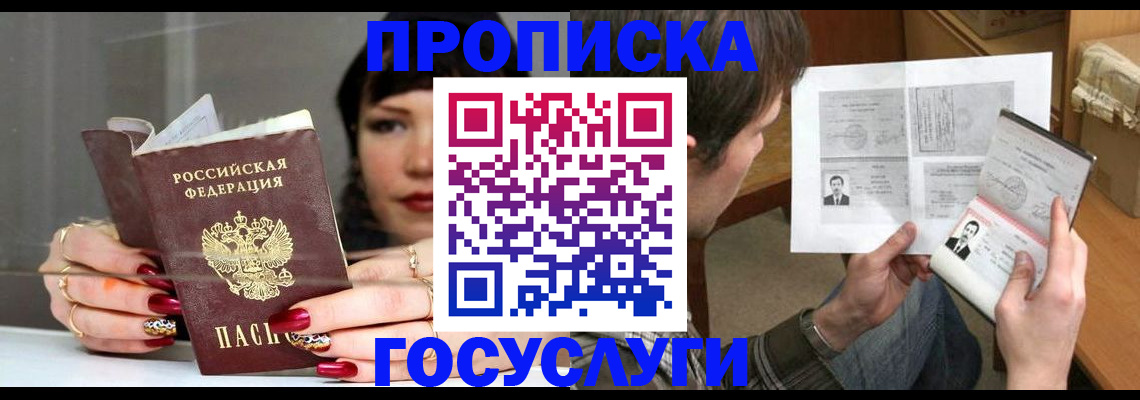 пропишу в квартире в Железногорске