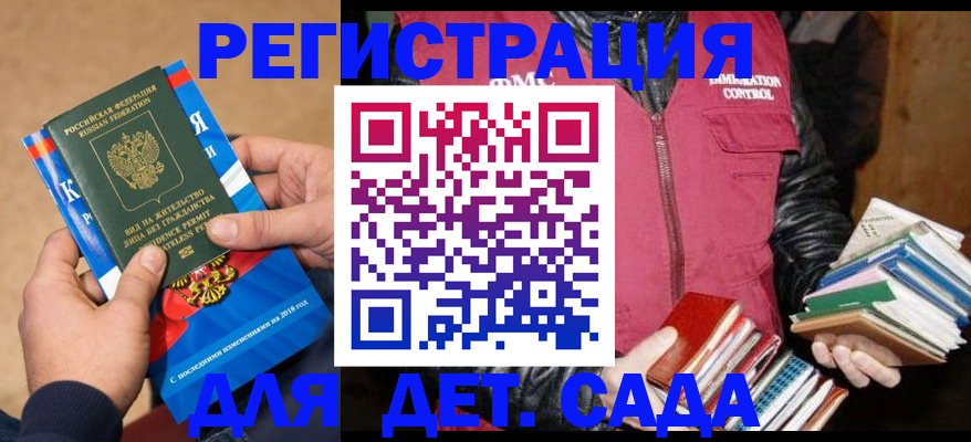 прописка иностранных граждан в Железногорске