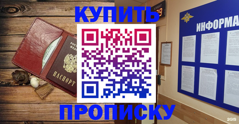 прописка ребенка в Железногорске