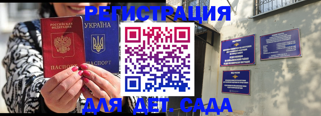 временная регистрация для школы в Железногорске