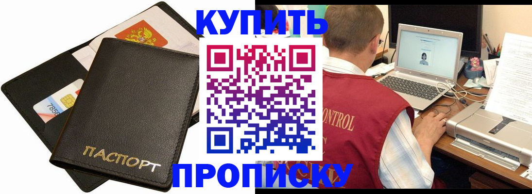 прописка регистрация в Железногорске