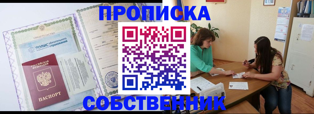 временная регистрация 2025 в Железногорске