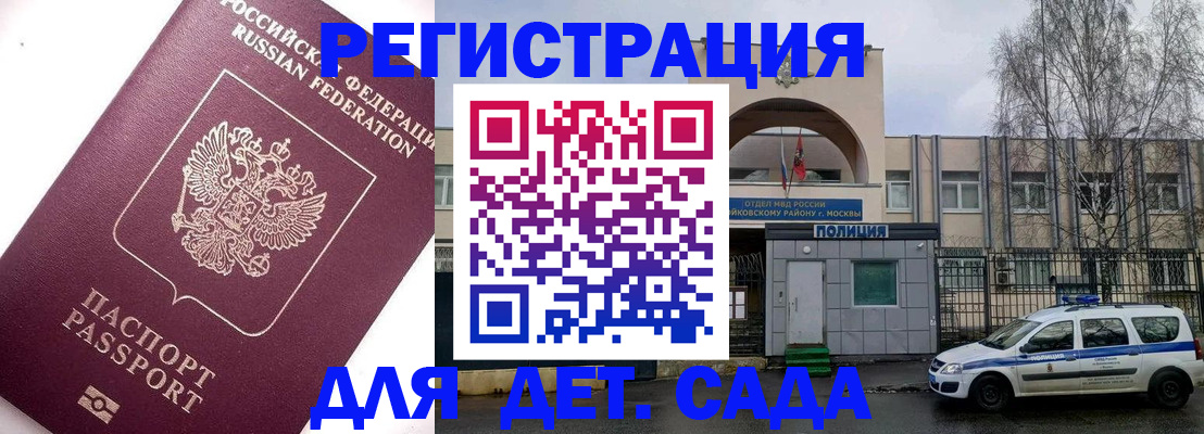 временная регистрация в Железногорске